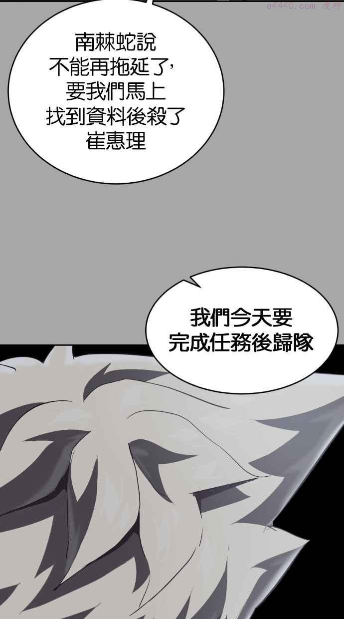 死神少年漫画140话漫画,[第83话] 任务失败124图