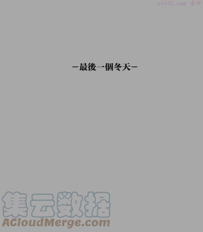 死神少年在哪个app可以看漫画,[第84话] 最后一个冬天137图