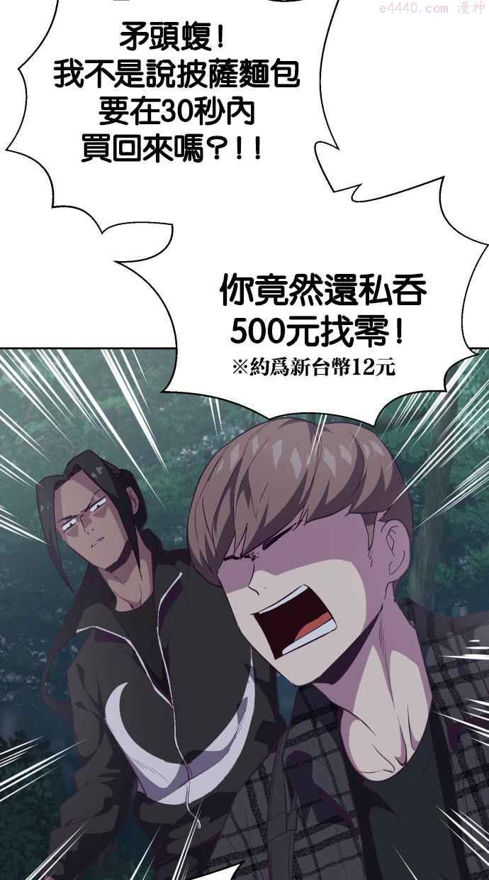 死神少年一口气看完漫画,[第86话] 你们这些狗X养的！20图