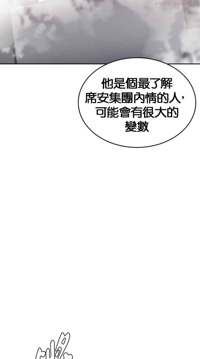 死神少年一口气看完漫画,[第88话] 底牌71图