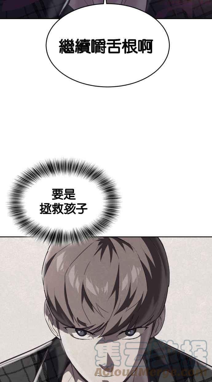 死神少年百科内容漫画,[第92话] 一触即发69图