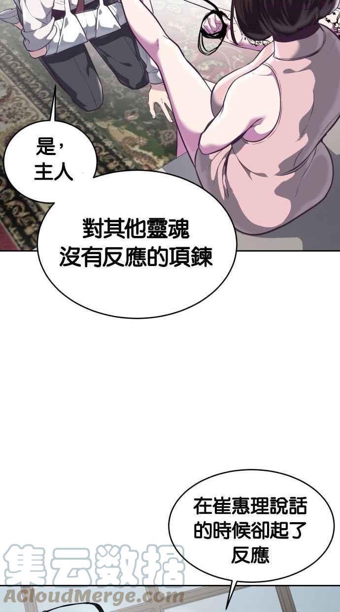 死神少年一口气看完漫画,[第97话] 可疑的转学生57图