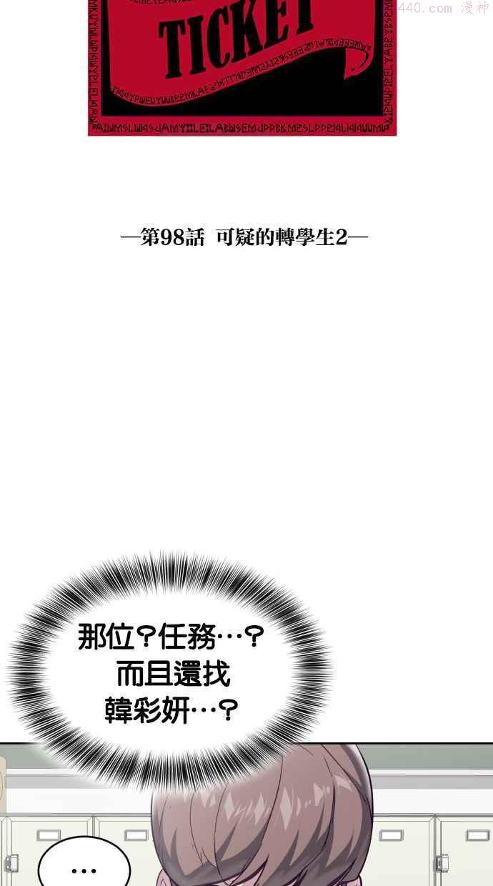 死神少年漫画动漫漫画,[第98话] 可疑的转学生（2）7图