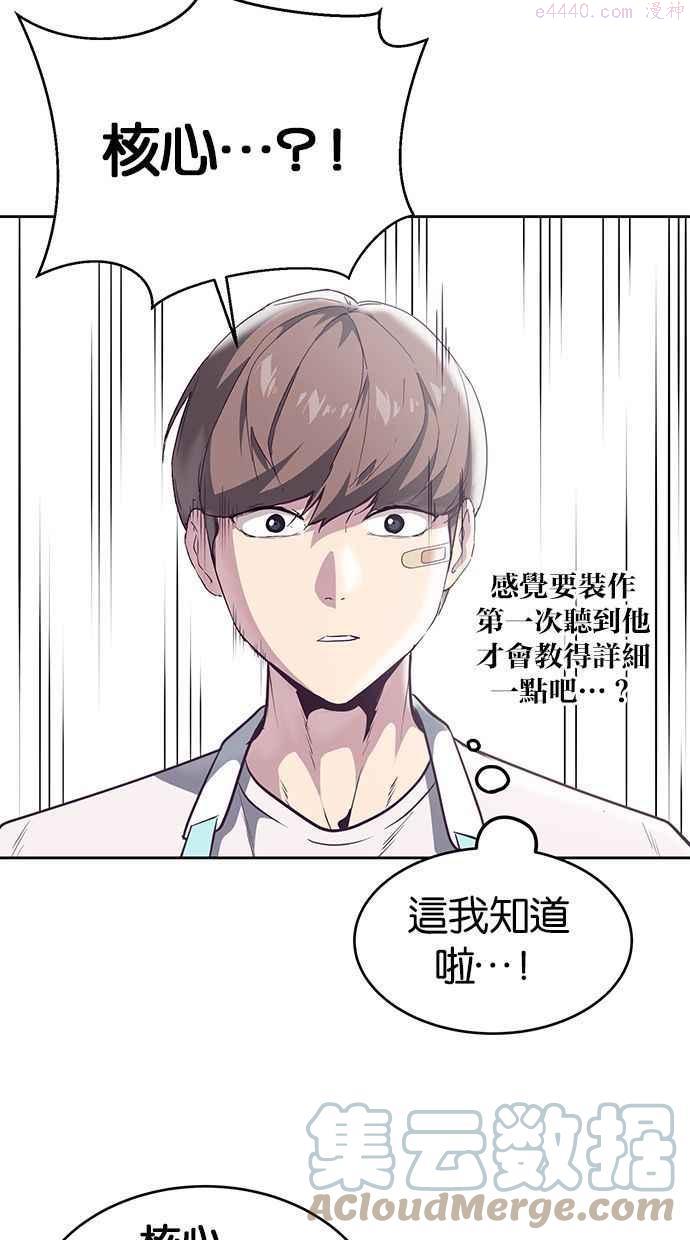 死神少年漫画第二季漫画,[第101话] 没礼貌的家伙77图