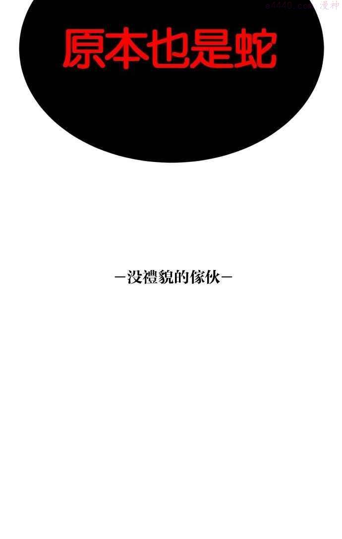 死神少年漫画第二季漫画,[第101话] 没礼貌的家伙112图