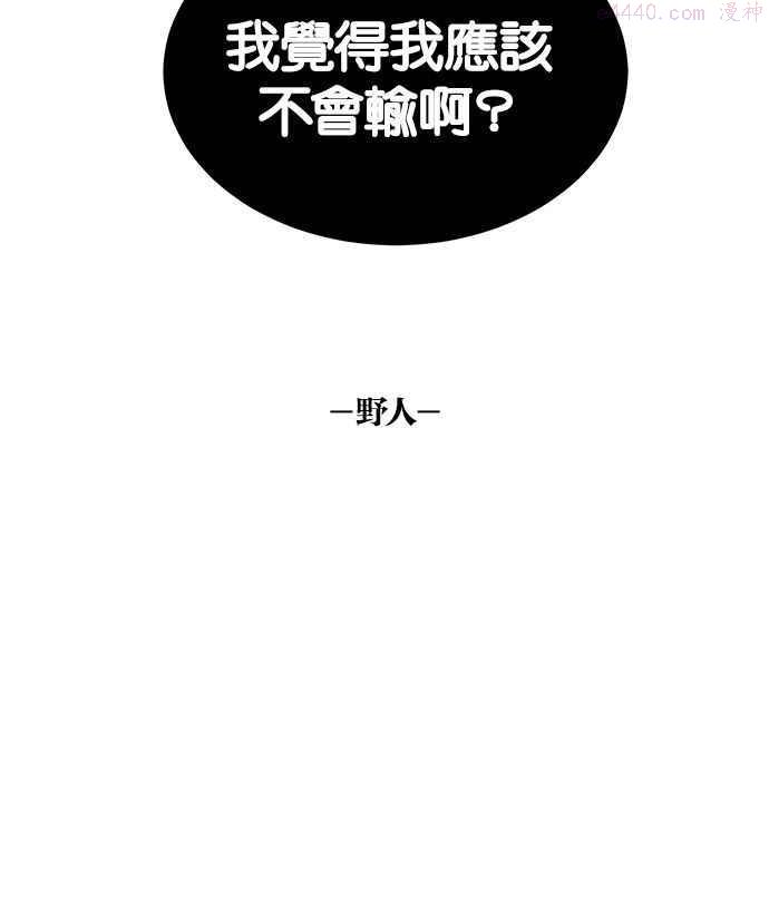 死神少年漫画第二季漫画,[第105话] 野人120图