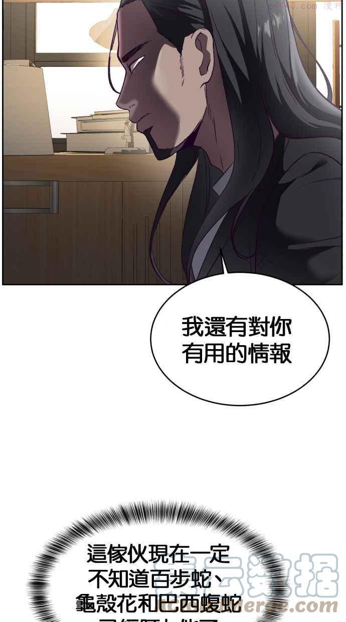 死神少年一口气看完漫画,[第114话] 内斗101图