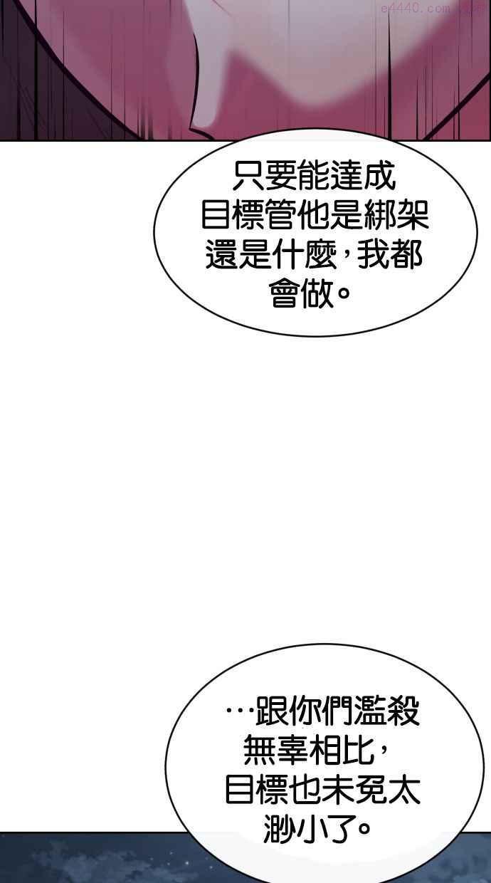 死神少爷一口气看完漫画,[第123话] 李景浩···？43图