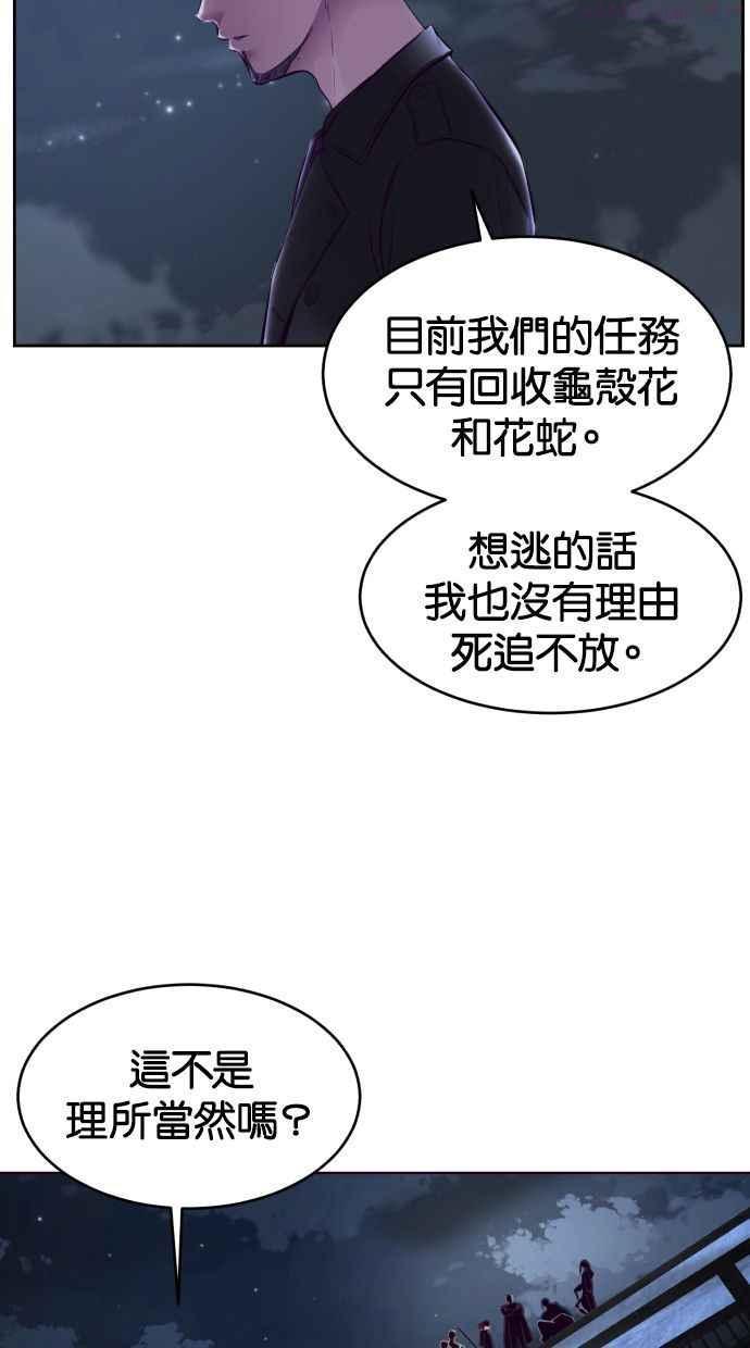 死神少爷一口气看完漫画,[第123话] 李景浩···？100图