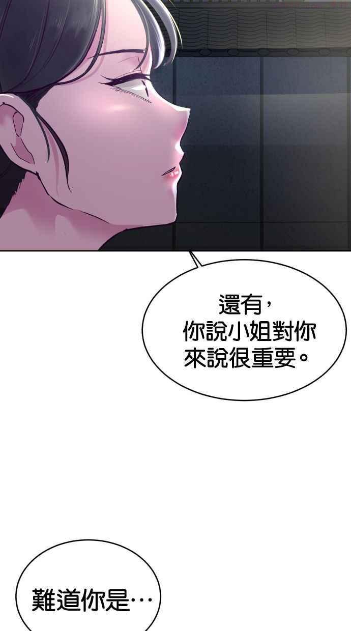 死神少爷一口气看完漫画,[第123话] 李景浩···？132图