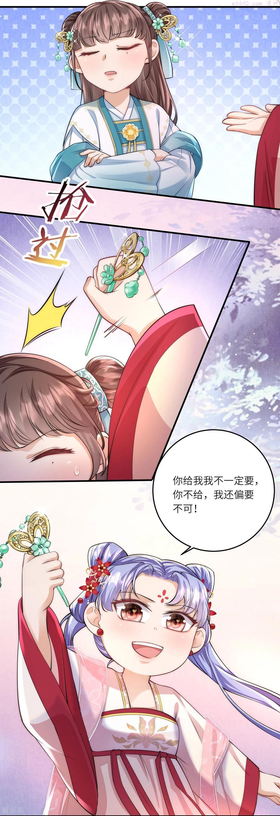 团宠公主三岁半漫画,第8话 小绿茶上线碰瓷6图