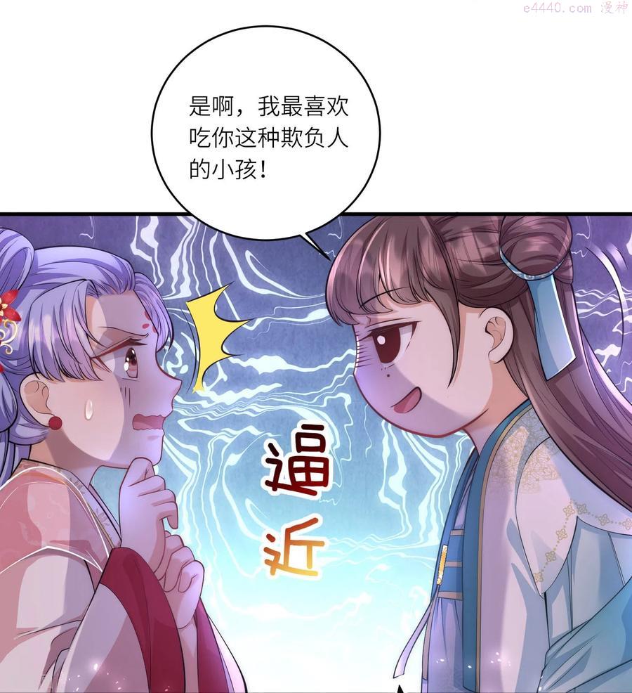 团宠公主三岁半漫画,第8话 小绿茶上线碰瓷10图