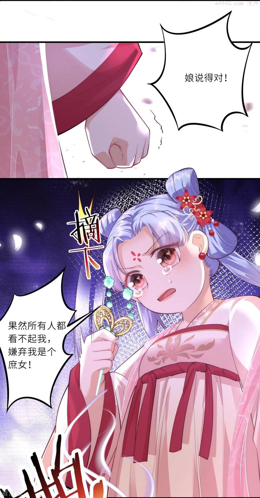 团宠公主三岁半漫画,第9话 花钱买个教训吧10图