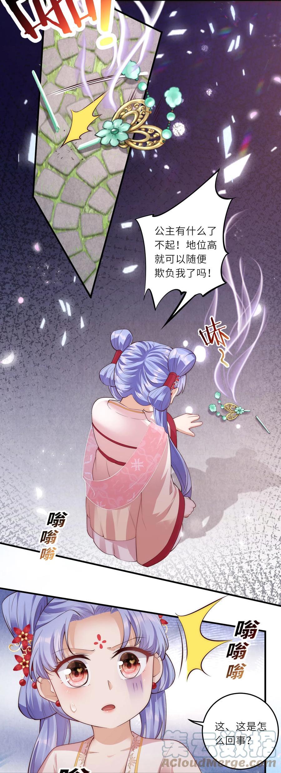 团宠公主三岁半漫画,第9话 花钱买个教训吧11图