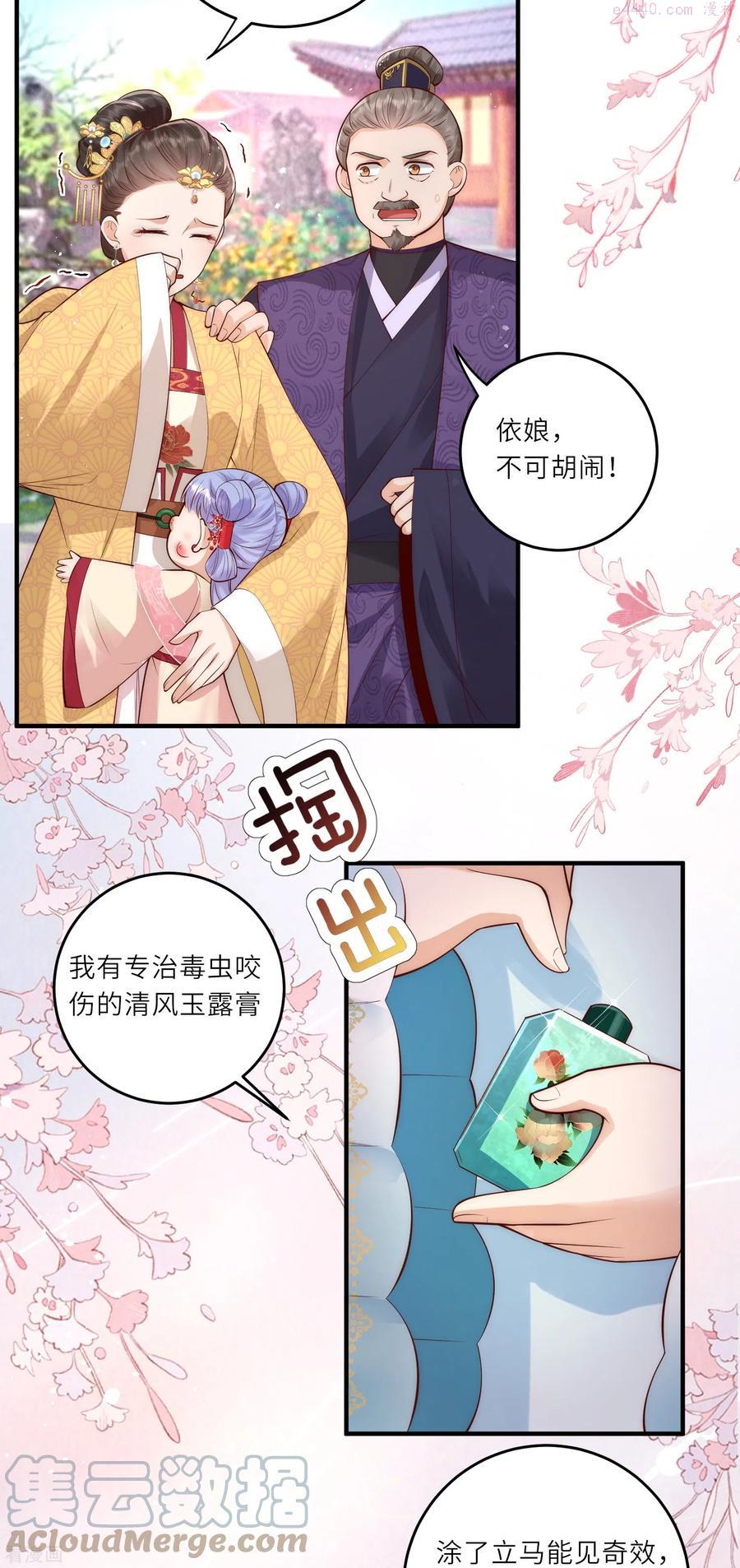 团宠公主三岁半漫画,第9话 花钱买个教训吧25图