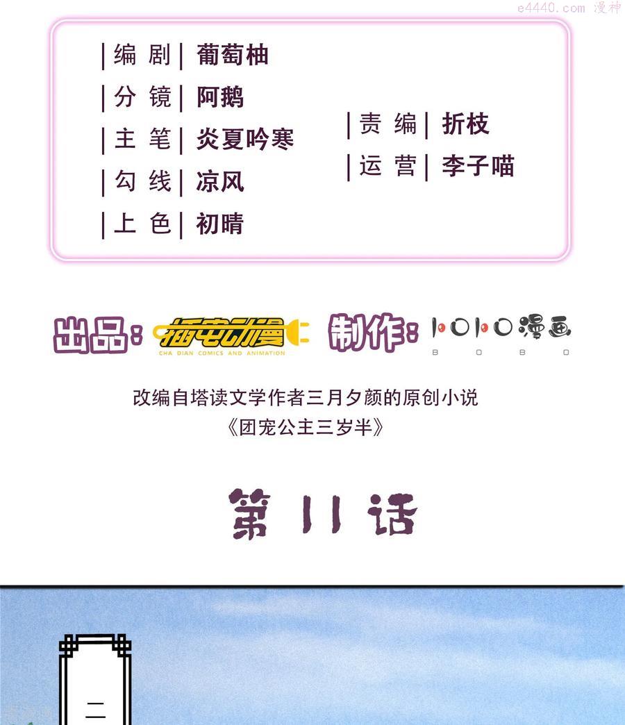 团宠公主三岁半漫画,第11话 友谊小船扬帆起航2图