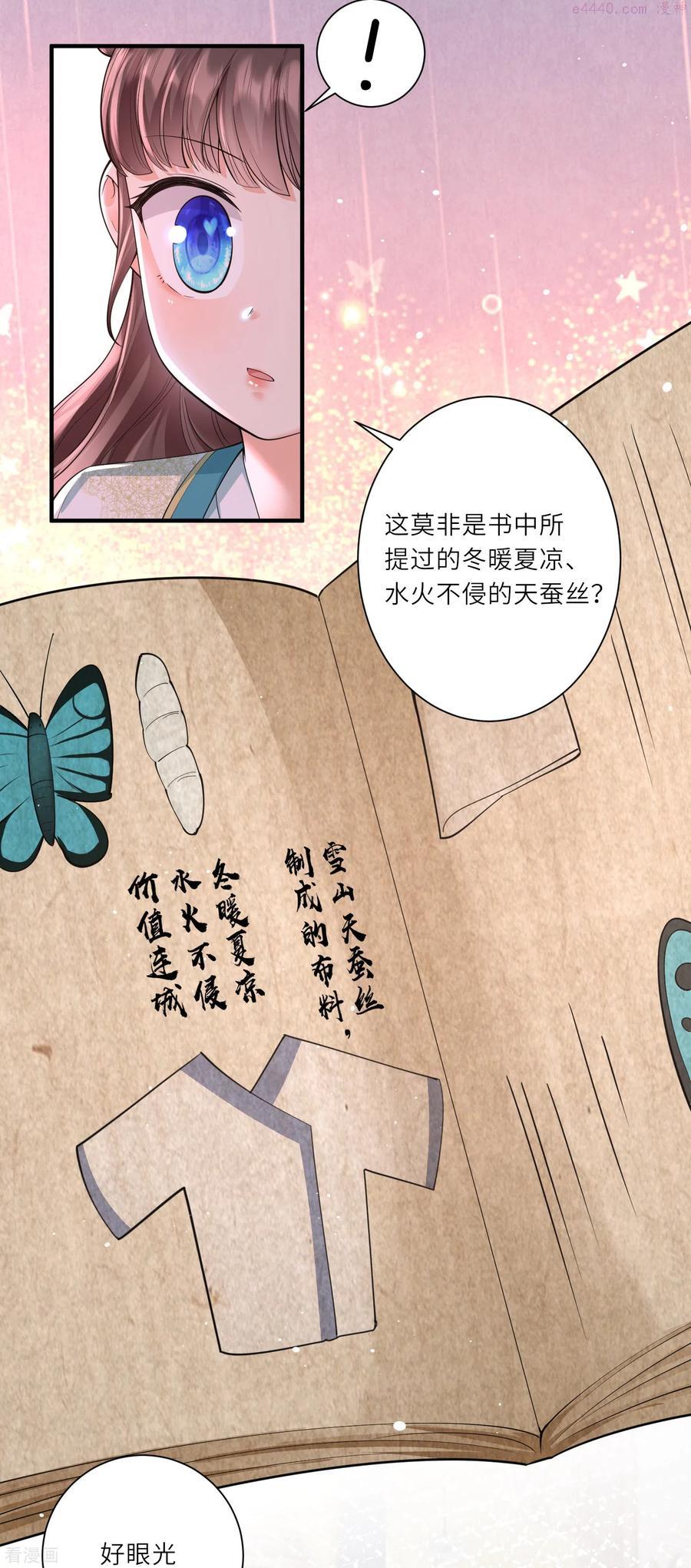 团宠公主三岁半漫画,第11话 友谊小船扬帆起航30图