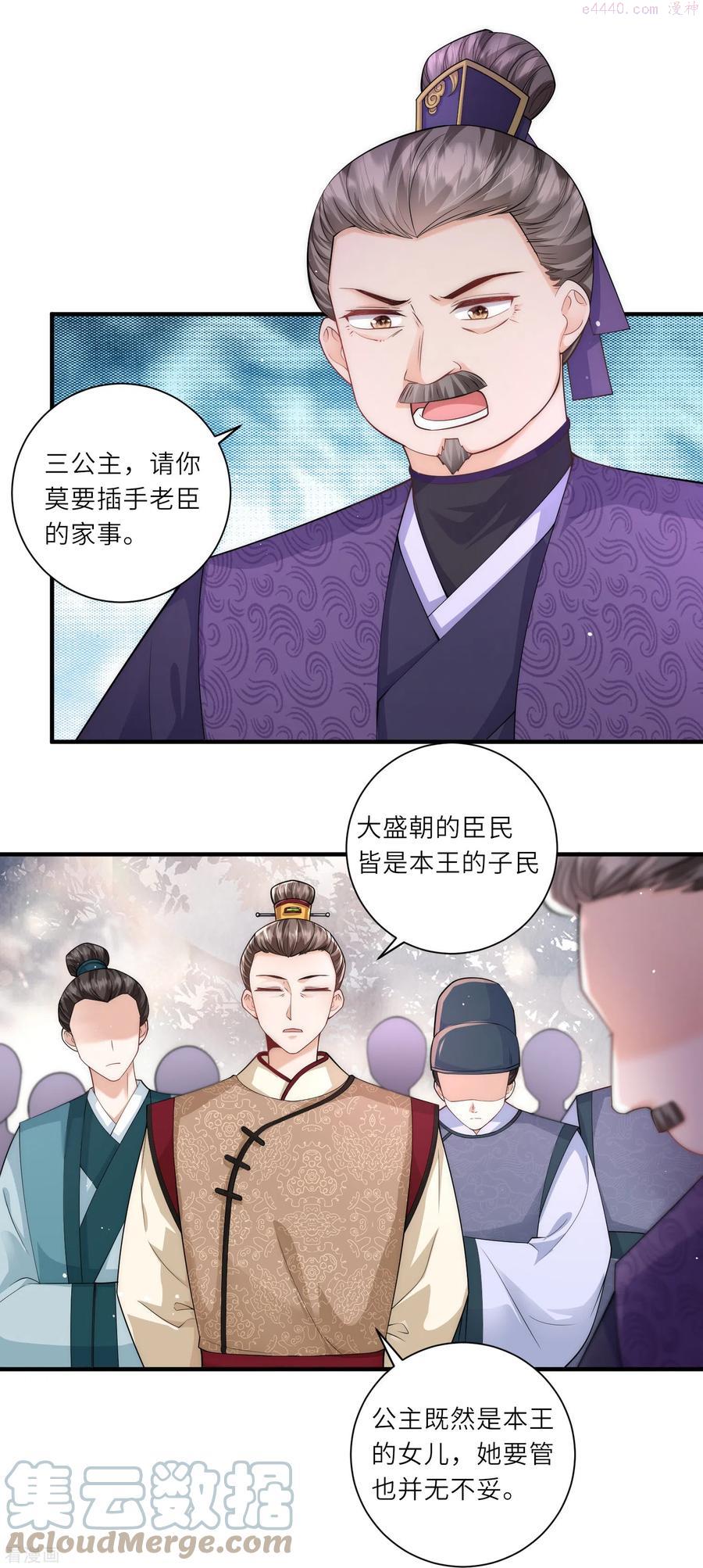 团宠公主三岁半漫画,第13话 护短专业户在线秀操作7图