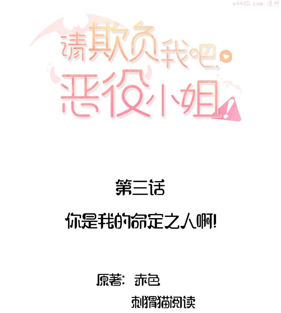 请欺负我吧恶役小姐实体书漫画,003 你是我的命定之人啊！2图