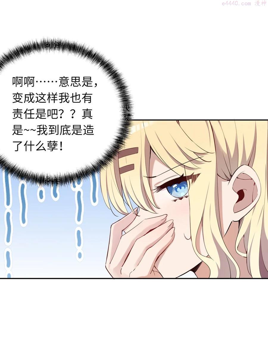 请欺负我吧恶役小姐实体书漫画,006 跟我回家吧！21图