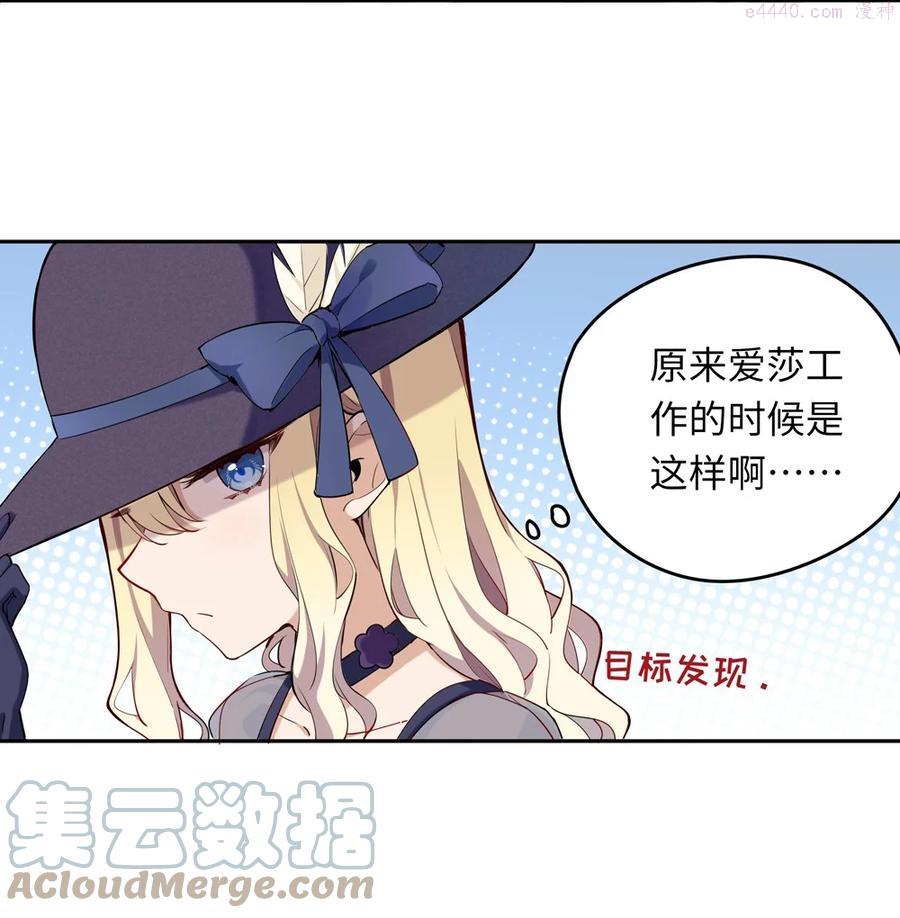 请欺负我吧恶役小姐小说在线阅读漫画,009 你的朋友在等你7图