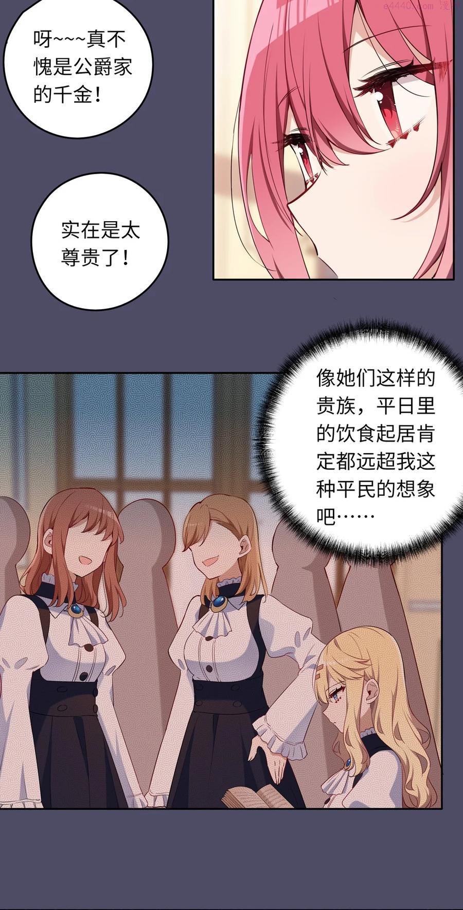 请欺负我吧恶役小姐实体书漫画,014 欺负原来这么温柔8图