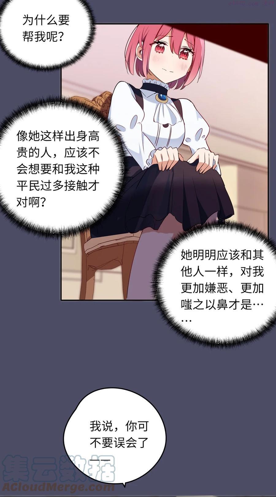 请欺负我吧恶役小姐实体书漫画,014 欺负原来这么温柔35图