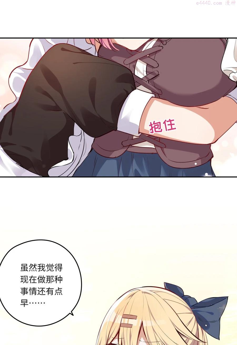 请欺负我吧恶役小姐小说在线阅读漫画,021 你可以睡我床上18图