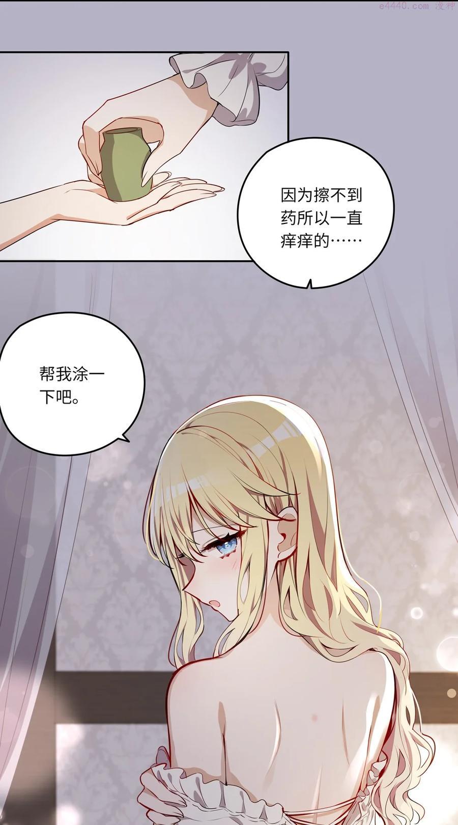 请欺负我吧恶役小姐免费漫画在线观看漫画,022 你的血大概很甜26图