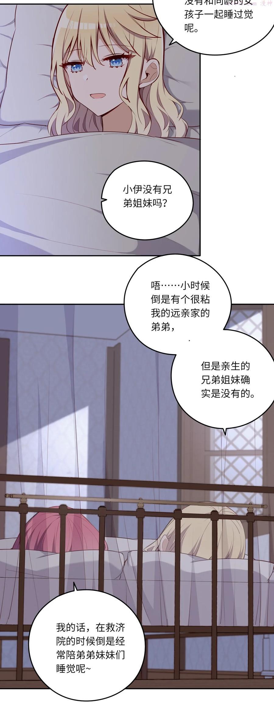 请欺负我吧恶役小姐免费漫画在线观看漫画,022 你的血大概很甜38图