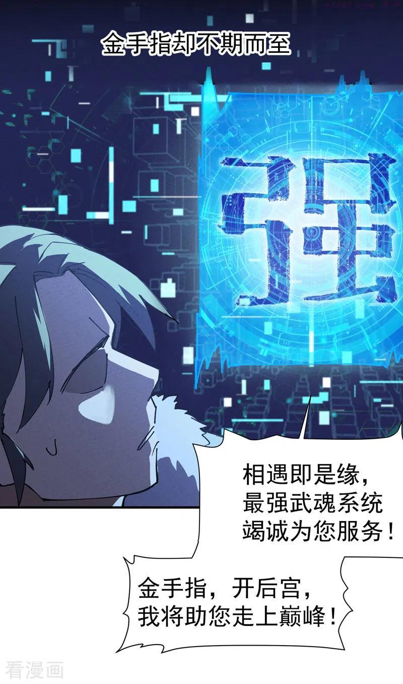 最强内卷系统百科漫画,第3话 贫乳控！9图