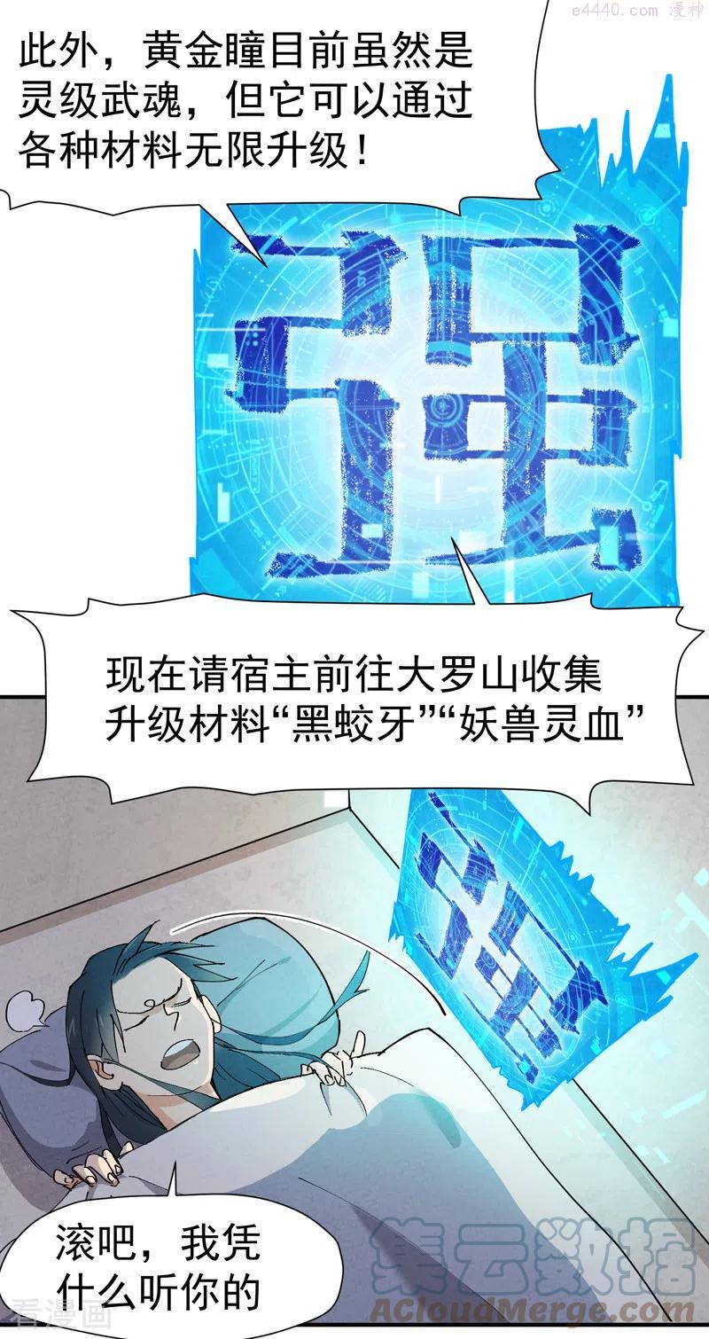 最强内卷系统百科漫画,第3话 贫乳控！31图