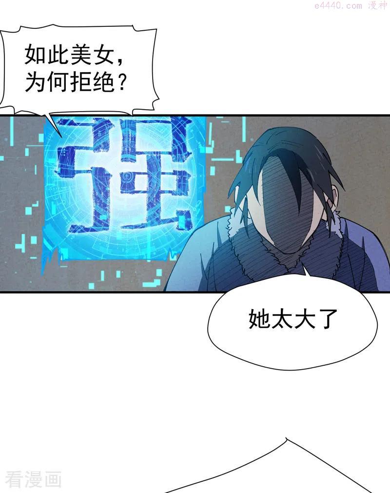 最强内卷系统百科漫画,第3话 贫乳控！38图