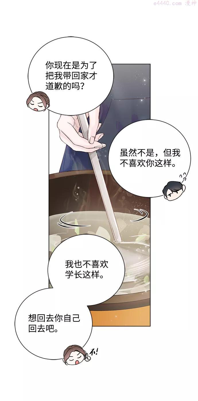 一定要Happy Ending漫画,第23话32图