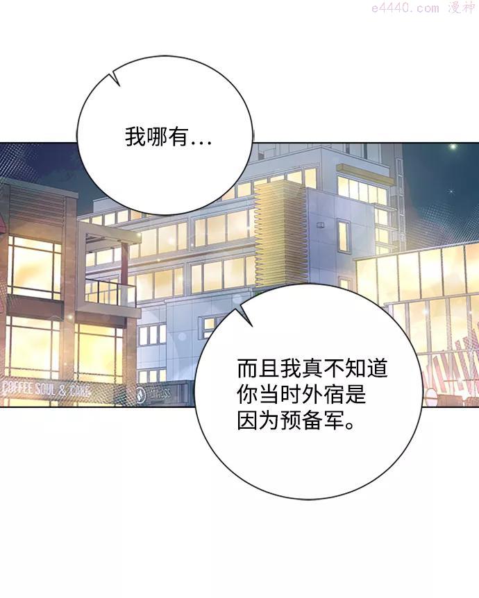 一定要Happy Ending漫画,第33话42图