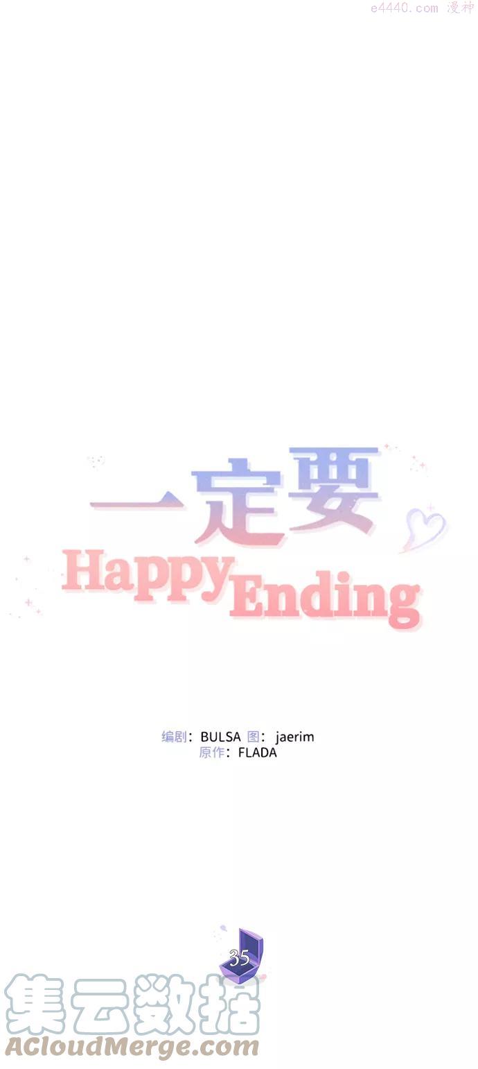 一定要Happy Ending漫画,第35话37图