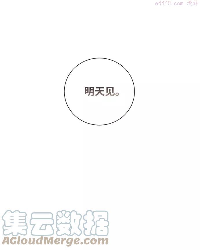 一定要Happy Ending漫画,第38话28图