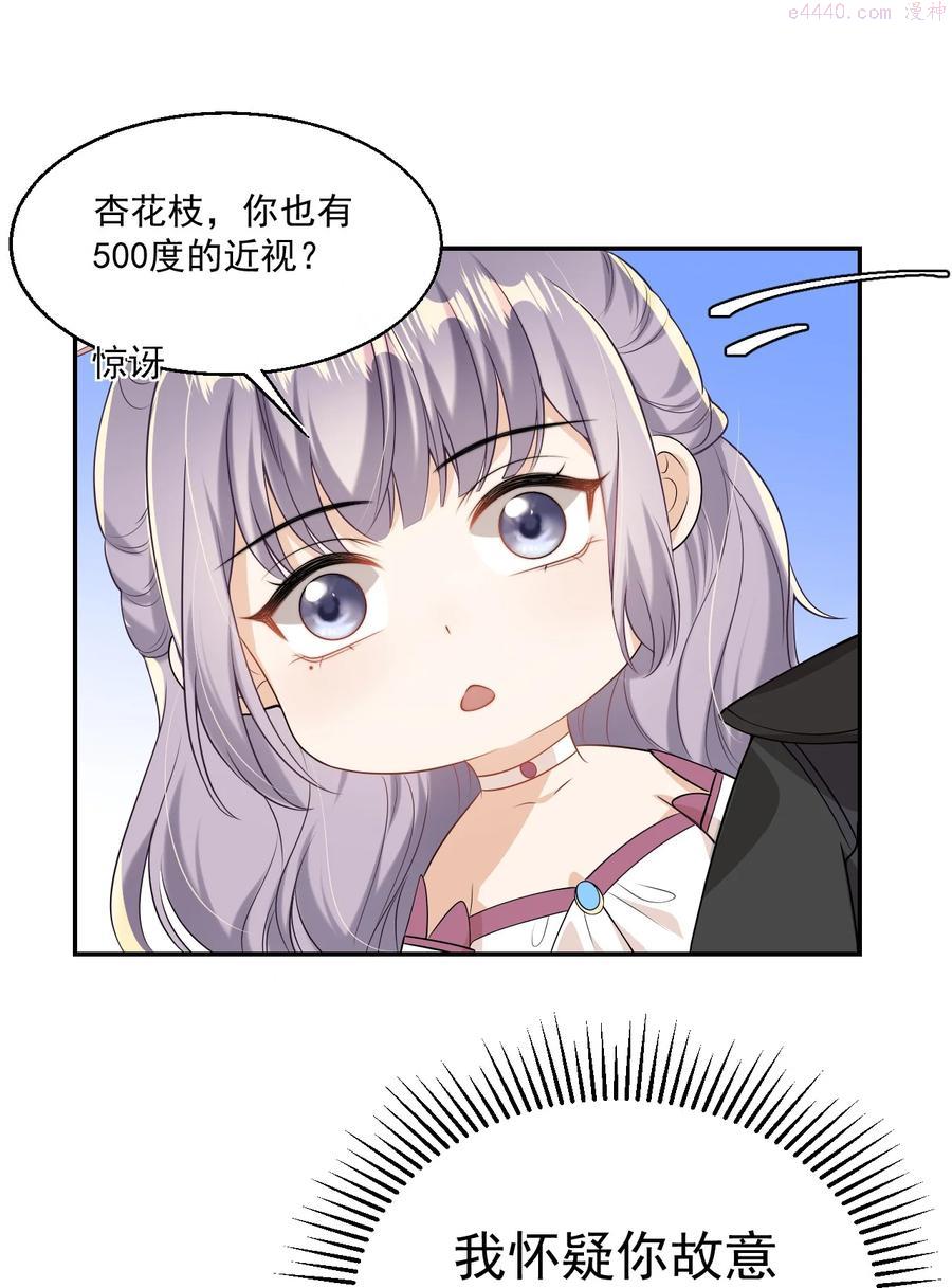 坦白从严漫画,003 大无语事件！47图