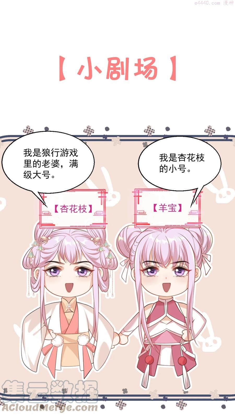 坦白从严漫画,小 剧场1图