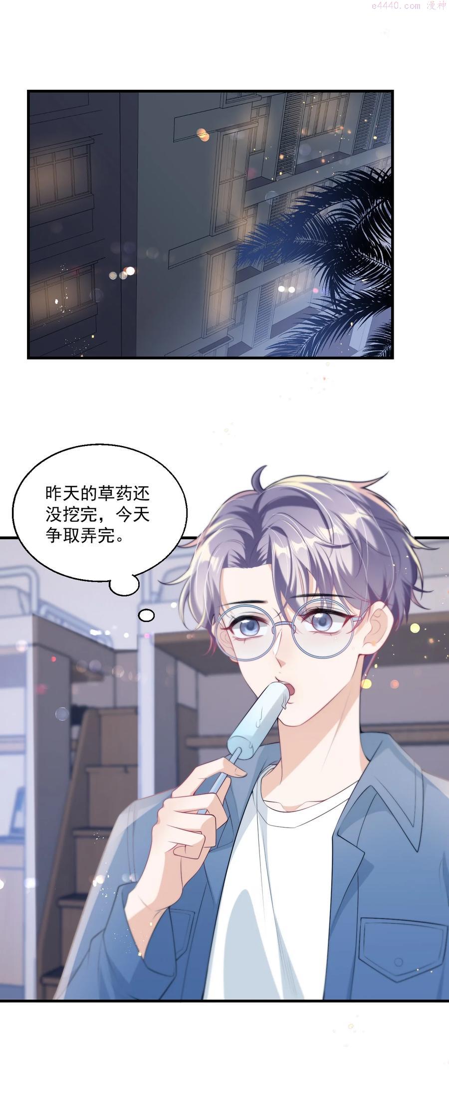 坦白从严漫画,005 晚安，小羊32图