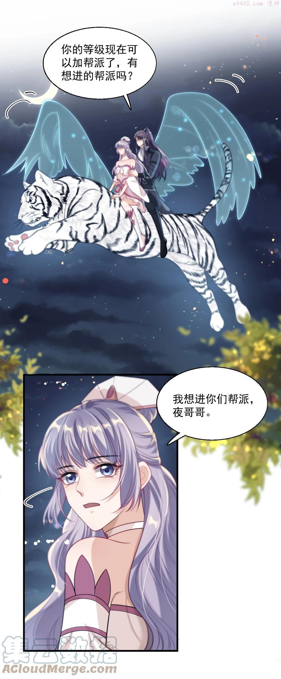 坦白从严漫画,006 夜哥哥！我不介意的！22图