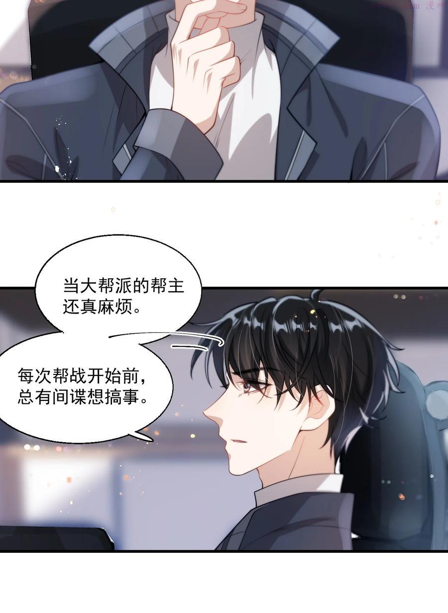 坦白从严漫画,006 夜哥哥！我不介意的！26图