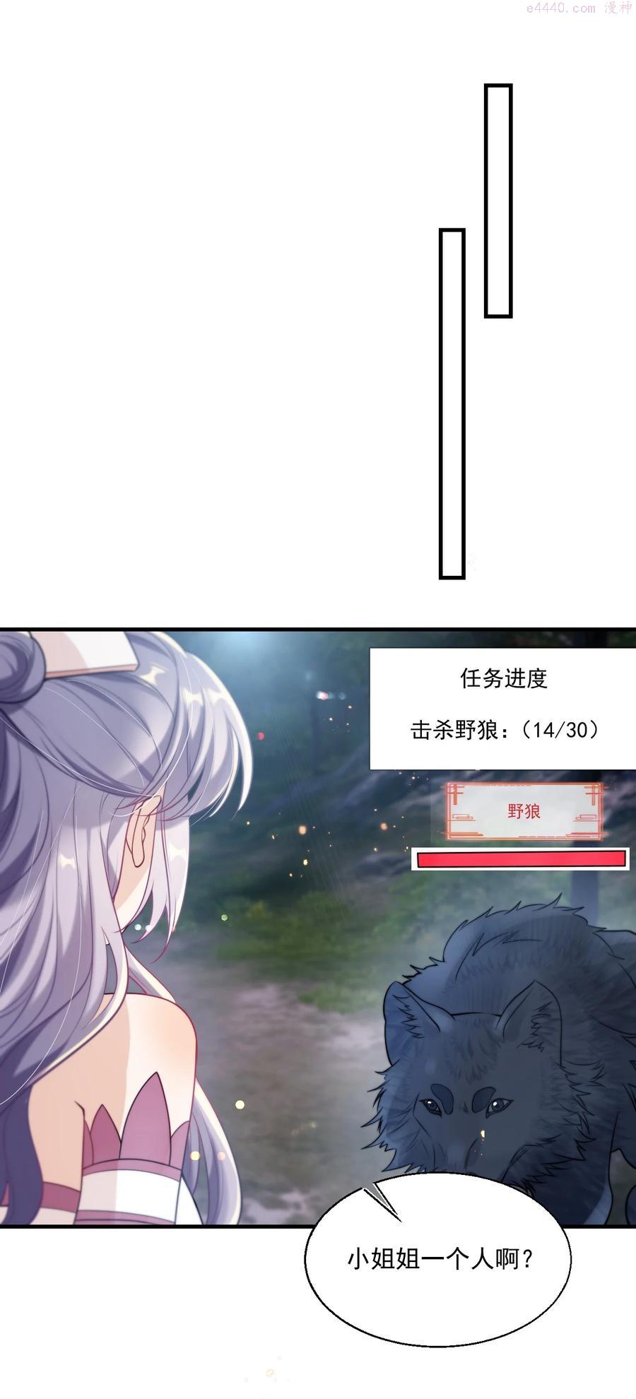 坦白从严漫画,006 夜哥哥！我不介意的！33图