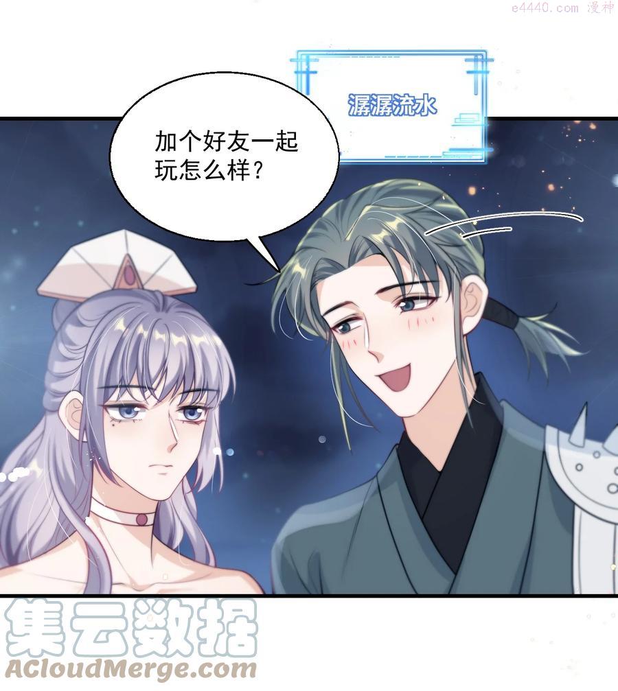 坦白从严漫画,006 夜哥哥！我不介意的！34图