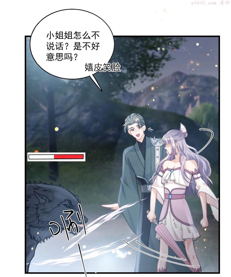 坦白从严漫画,006 夜哥哥！我不介意的！35图