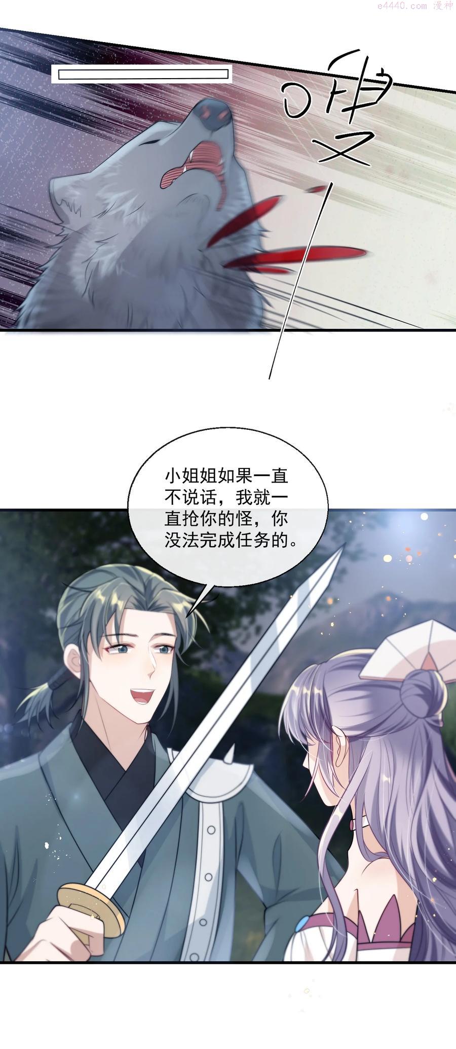 坦白从严漫画,006 夜哥哥！我不介意的！38图