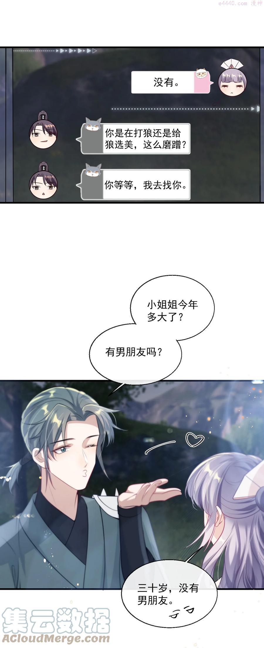 坦白从严漫画,006 夜哥哥！我不介意的！40图