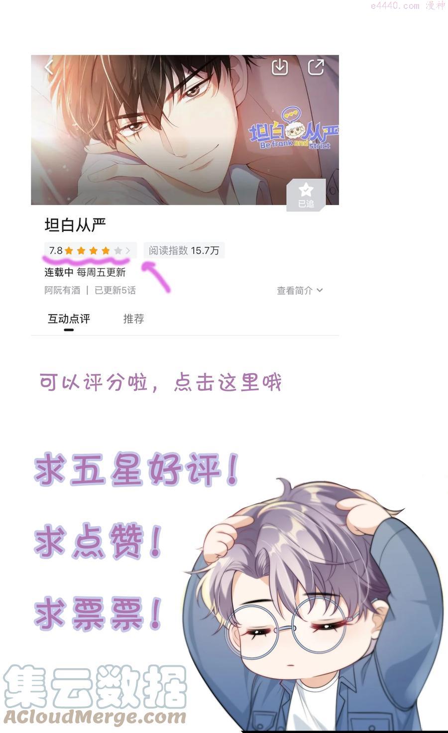 坦白从严漫画,006 夜哥哥！我不介意的！46图