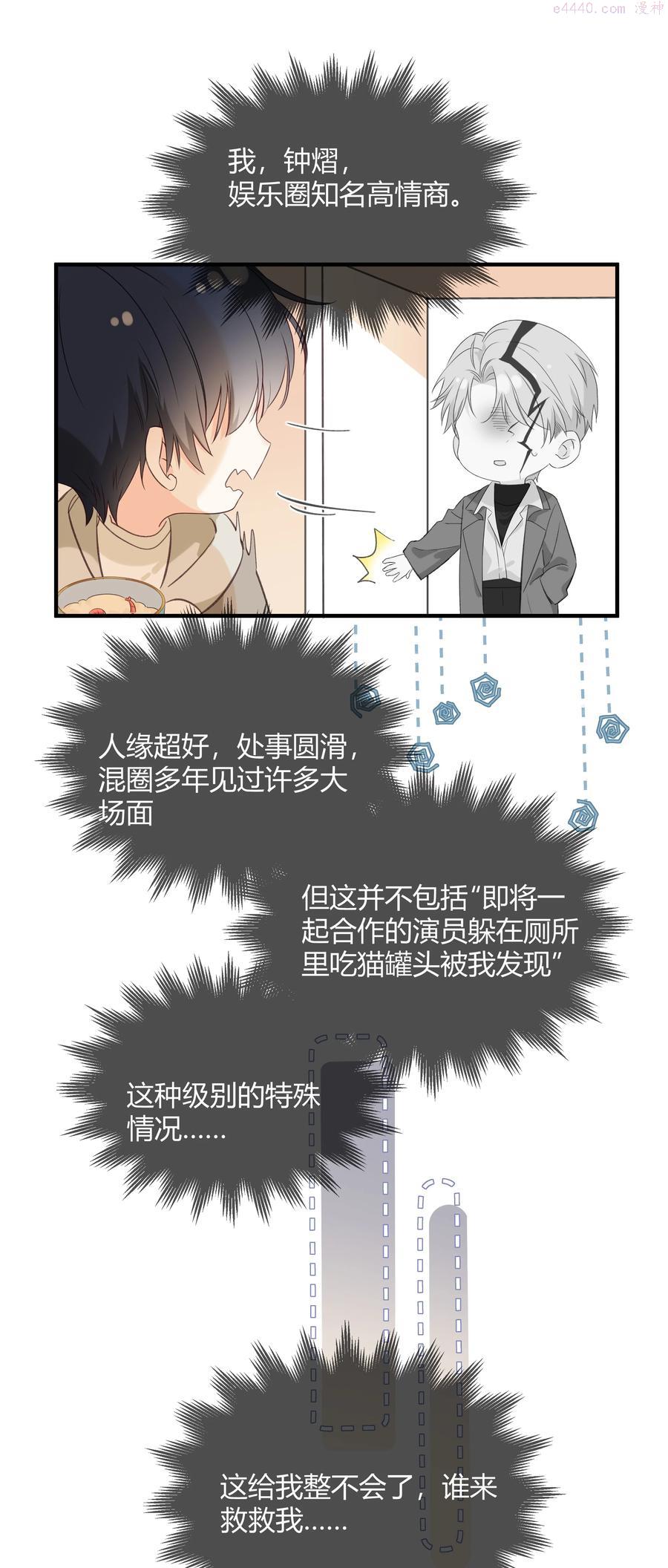 营养过良漫画,001 特殊的才艺？！33图