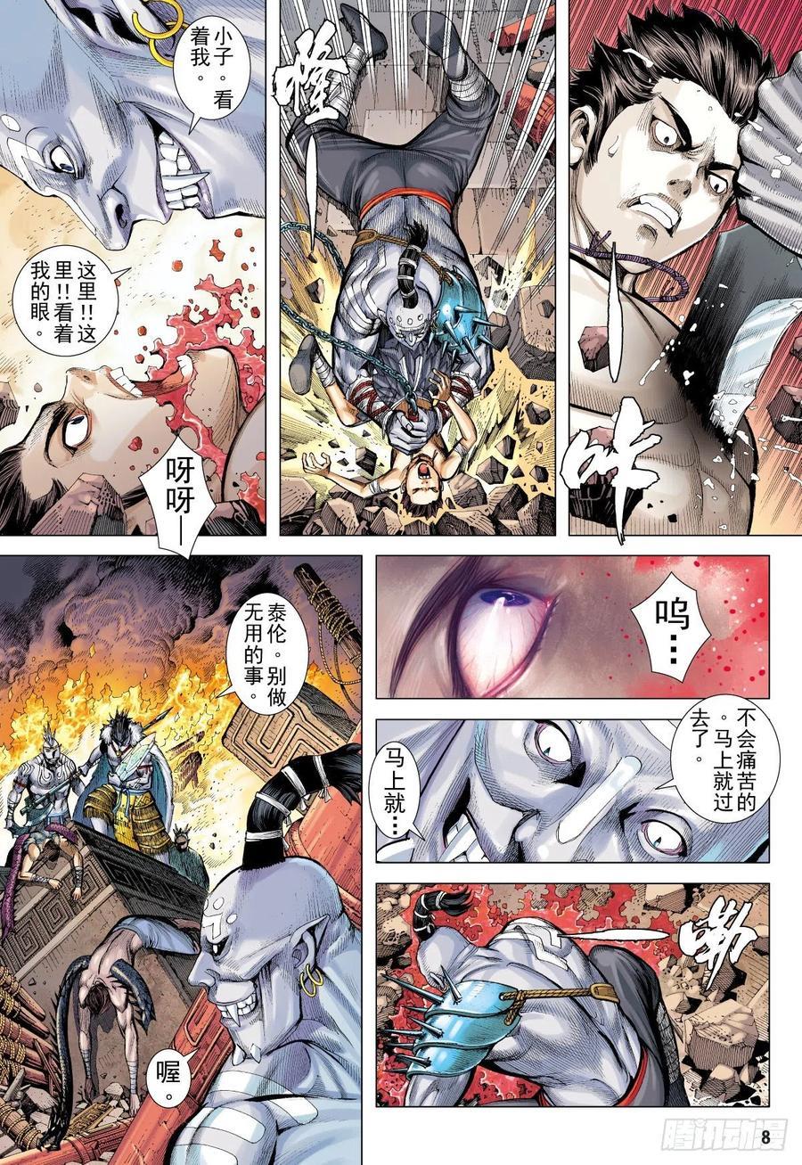 武庚纪之烈焰电视剧漫画,第1话 众神的时代(上)8图